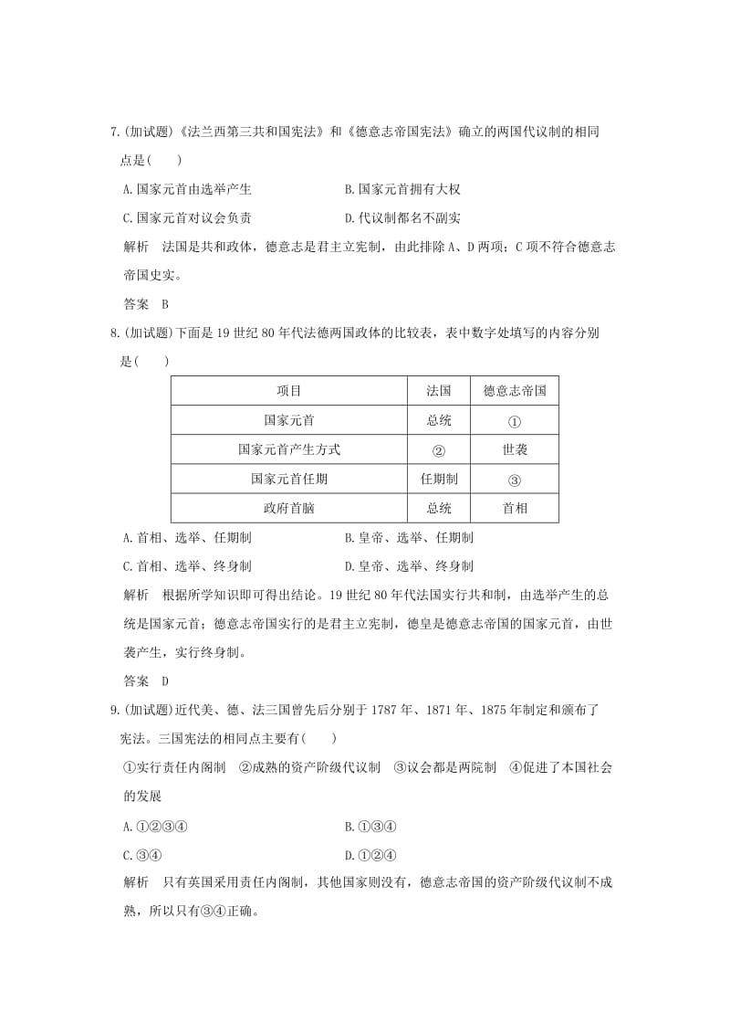 高中历史 专题七 近代西方民主政治的确立与发展 课时3 民主政治的扩展课时作业 人民版选修1_第3页