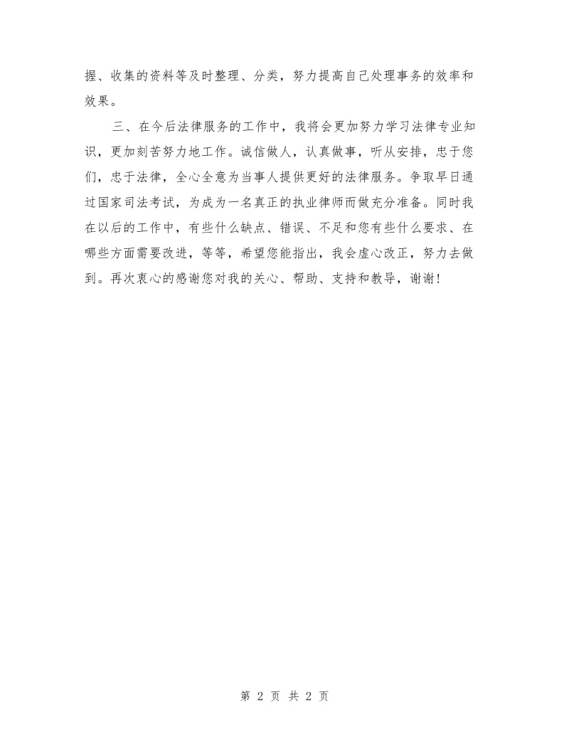 精选助理律师年度工作总结_第2页