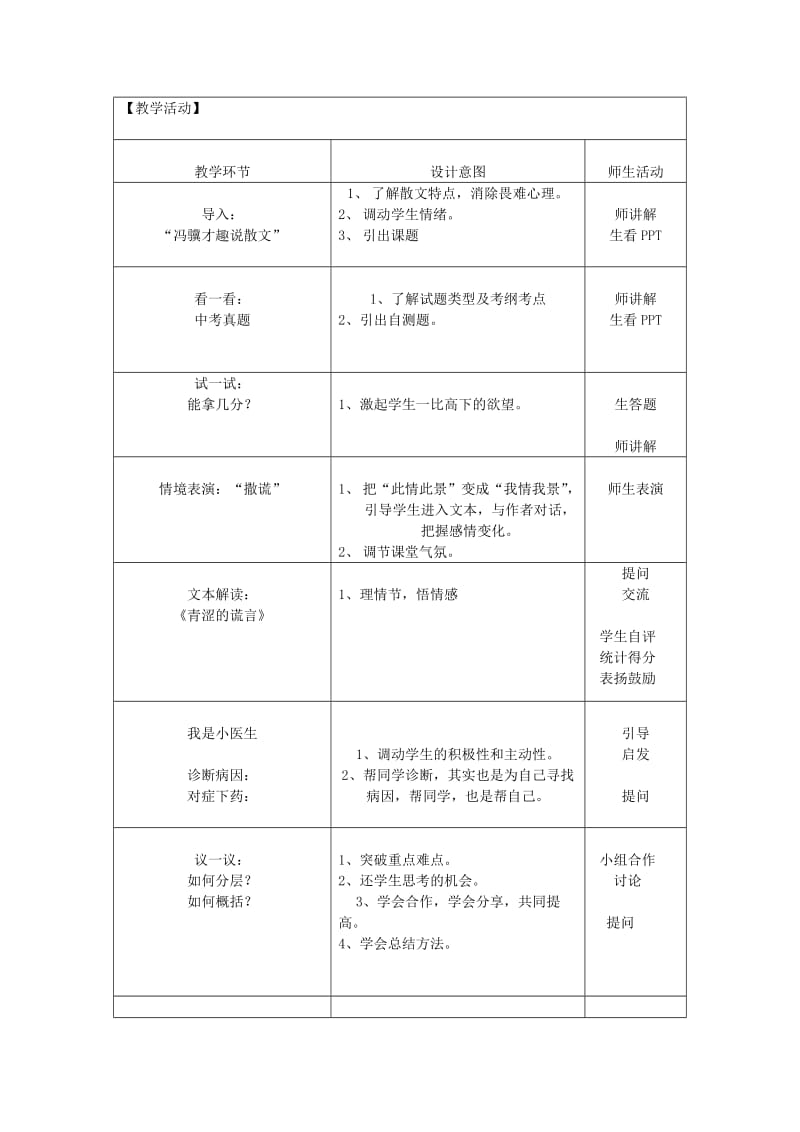 中考语文散文复习 理情节 悟情感教学设计1_第2页