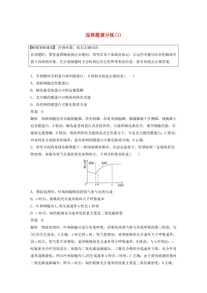 高考生物三輪沖刺 考前3個月 選擇題滿分練（1）