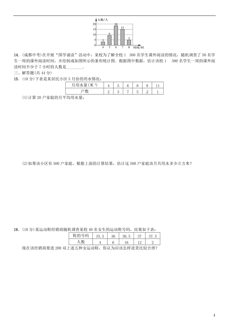 九年级数学上册 5 用样本推断总体单元测试（五）（新版）湘教版_第3页