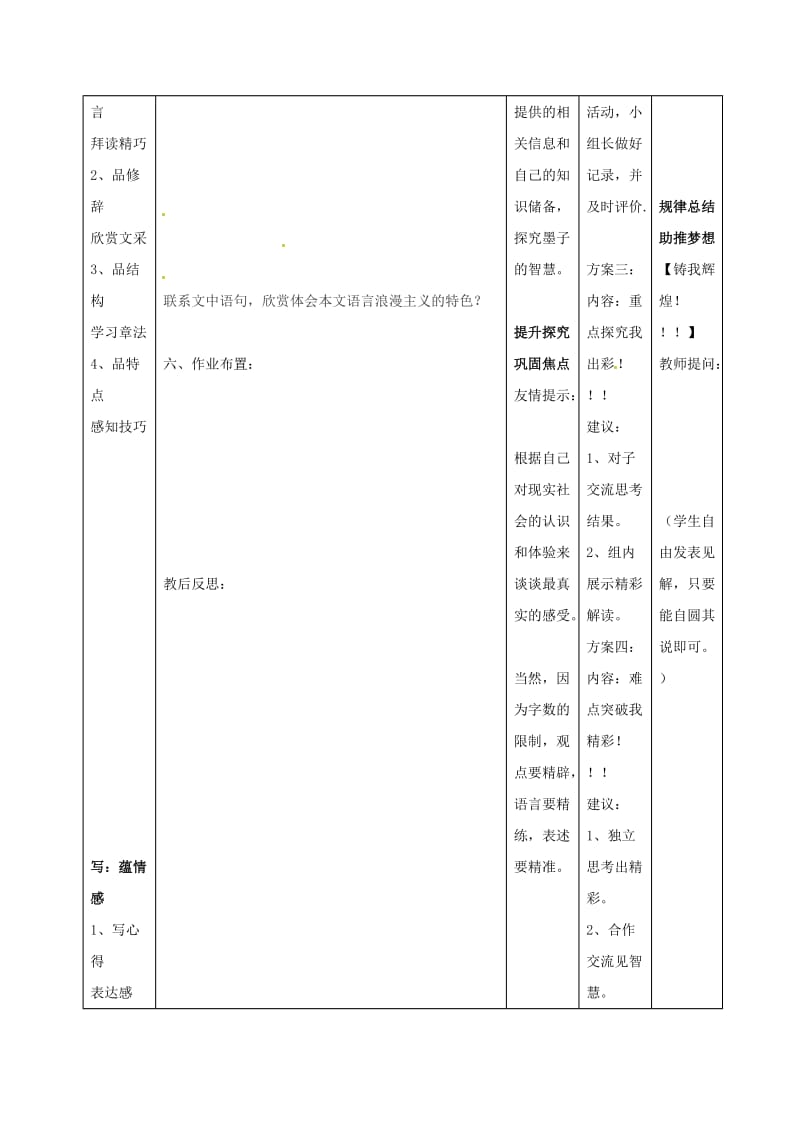 九年级语文上册 第6课《纪念伏尔泰逝世一百周年的演说》学案新人教版_第3页