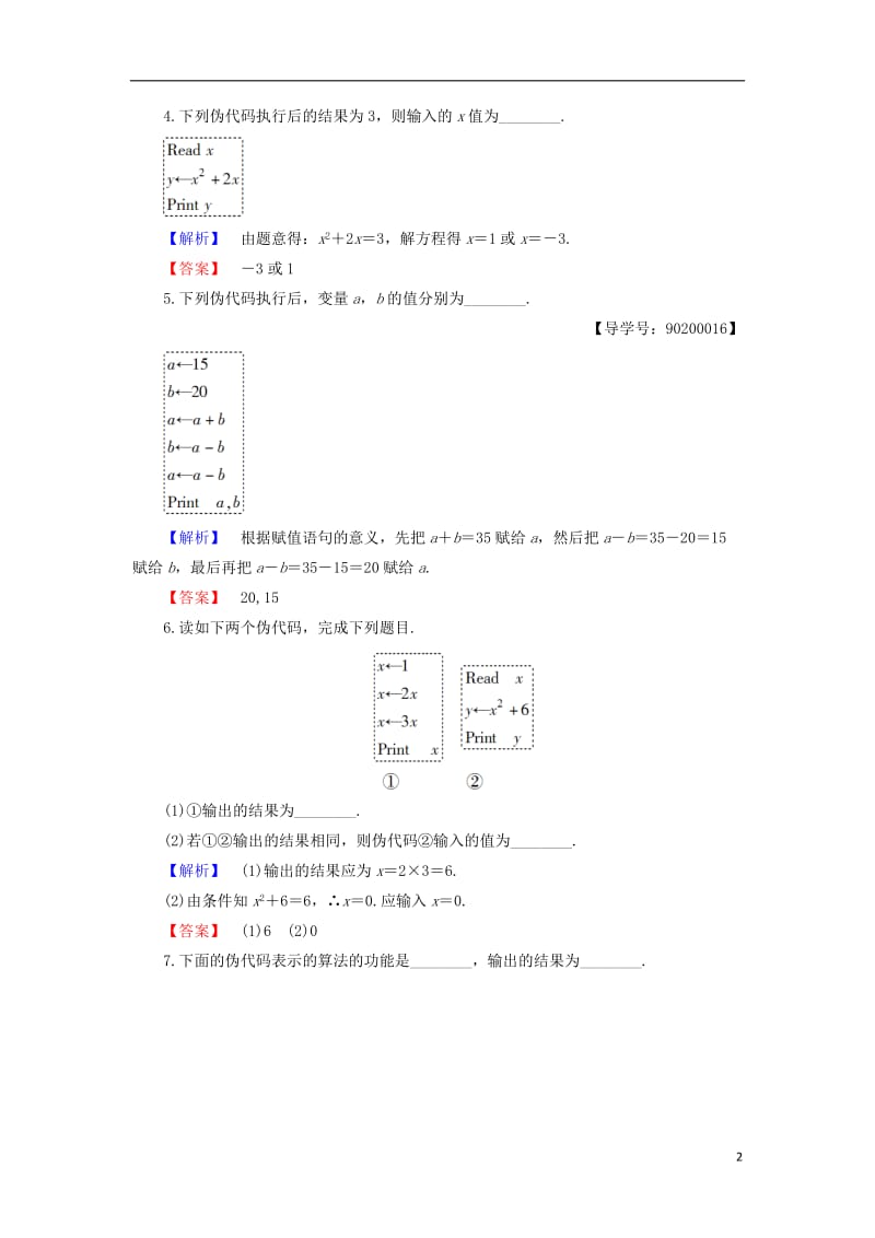 2016-2017学年高中数学学业分层测评5苏教版必修3_第2页