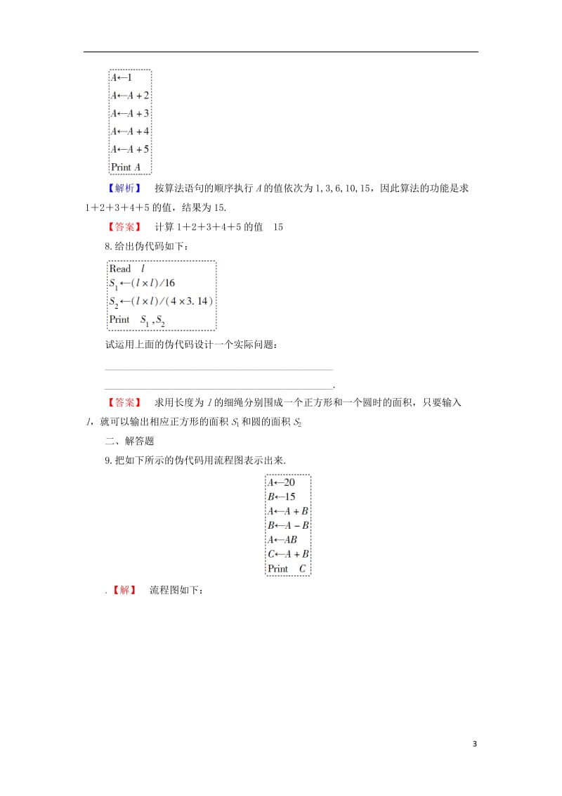 2016-2017学年高中数学学业分层测评5苏教版必修3_第3页