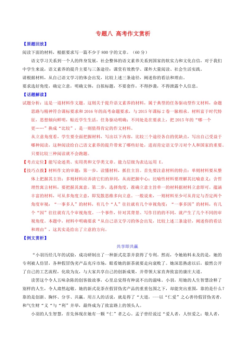 高考语文 晨读系列（第十三季 良心意识）专题八 高考作文赏析1_第1页