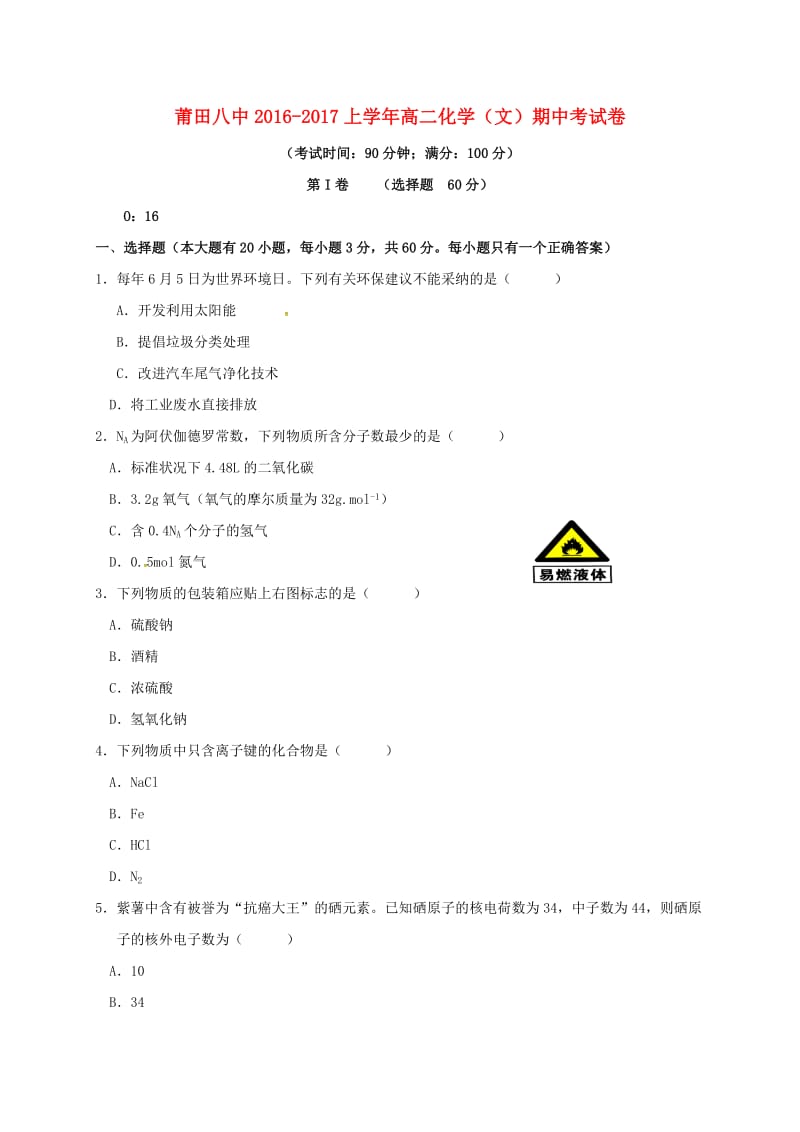 高二化学上学期期中试题 文2 (2)_第1页