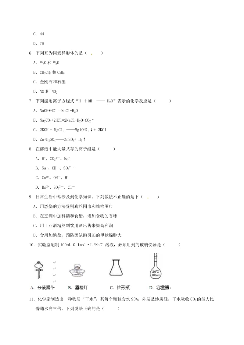 高二化学上学期期中试题 文2 (2)_第2页