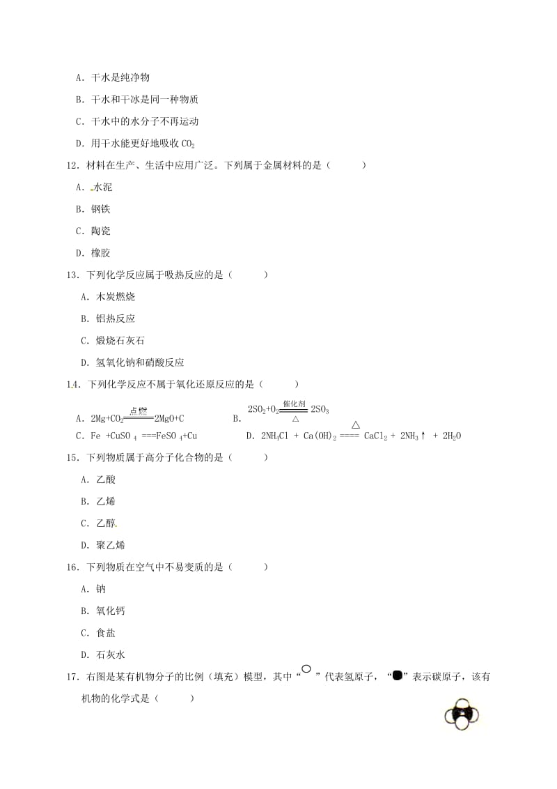 高二化学上学期期中试题 文2 (2)_第3页