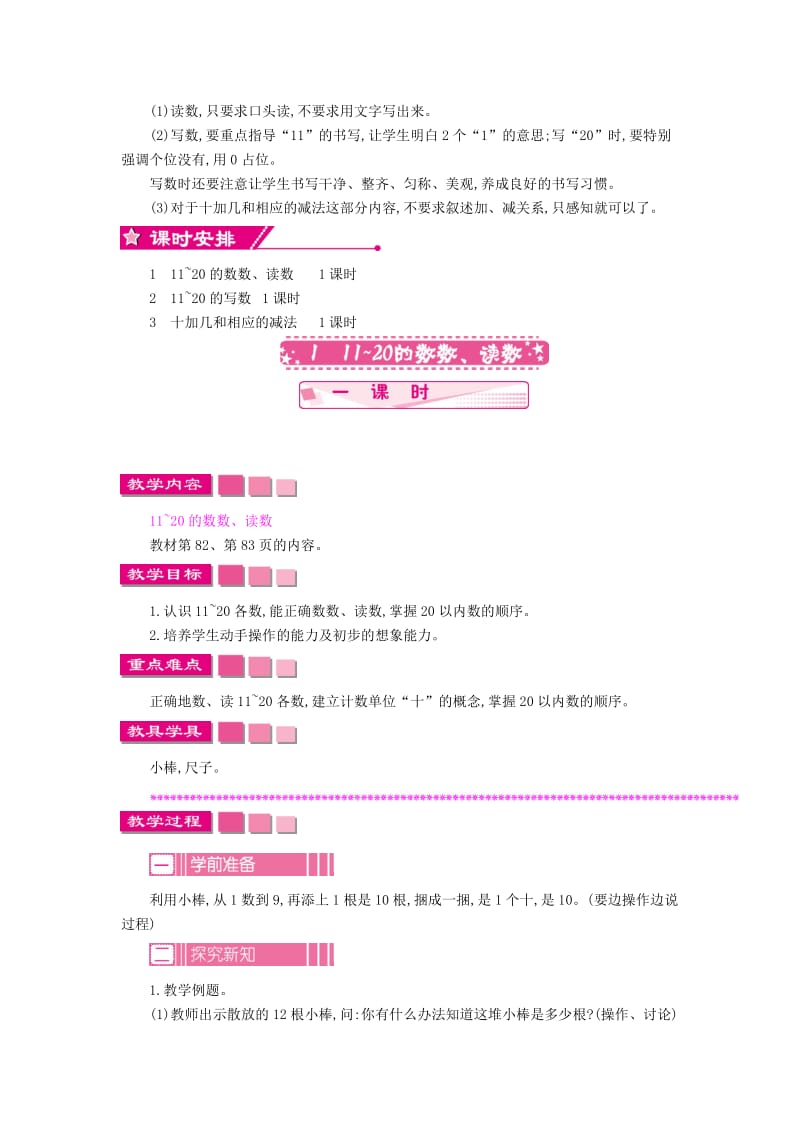 一年级数学上册 第九单元 认识11-20各数教学设计 苏教版_第2页