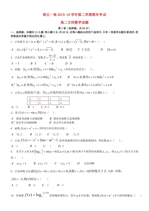 高二數(shù)學下學期期末考試試題 文4