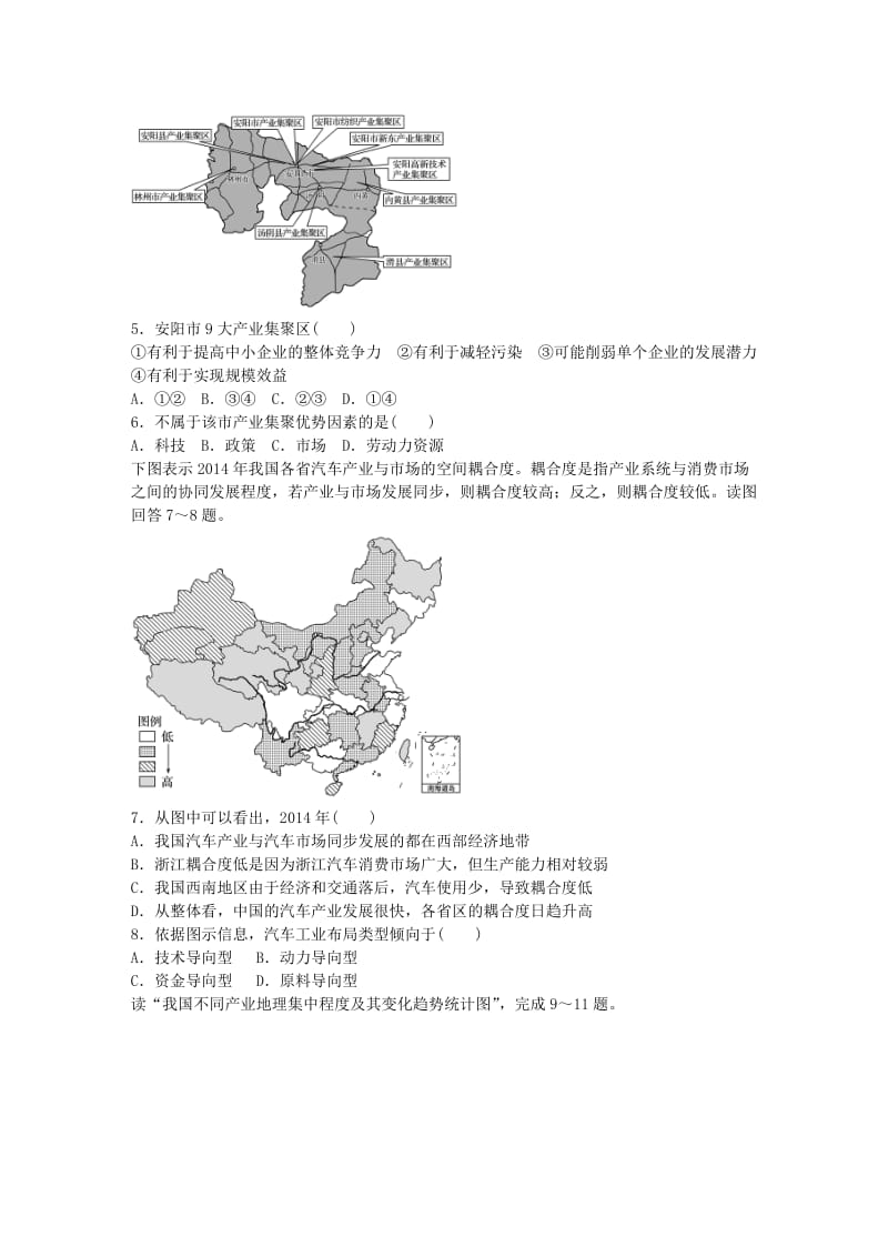 高考地理总复习 专题八 工业生产与地理环境 第44练 工业集聚和分散的原因分析_第2页