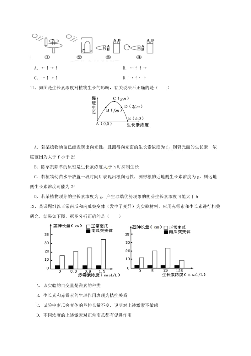 高二生物上学期期末考试试题13_第3页