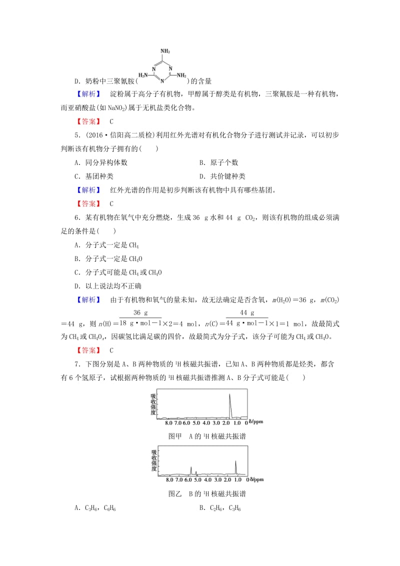 高中化学 专题综合测评1 苏教版3_第2页