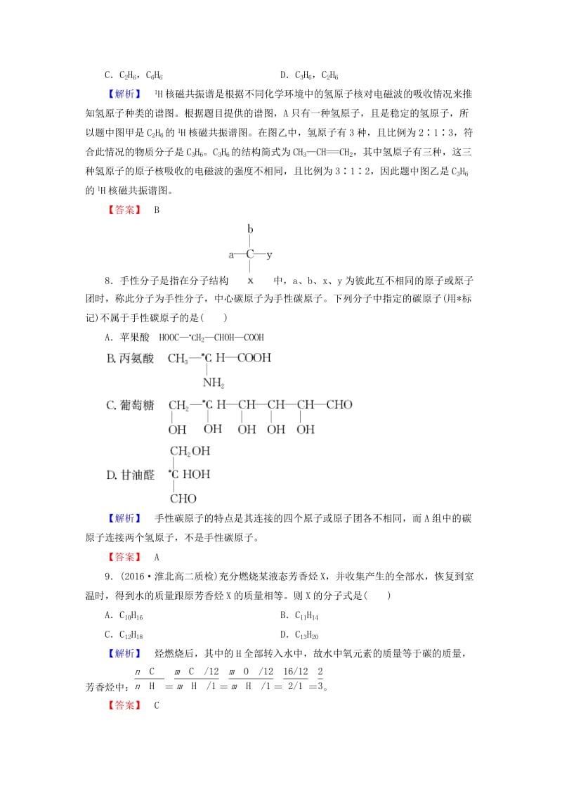 高中化学 专题综合测评1 苏教版3_第3页