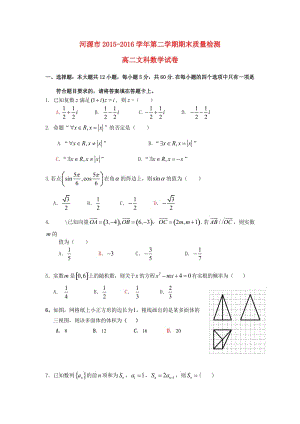 高二數(shù)學(xué)下學(xué)期期末考試試題 文 (2)