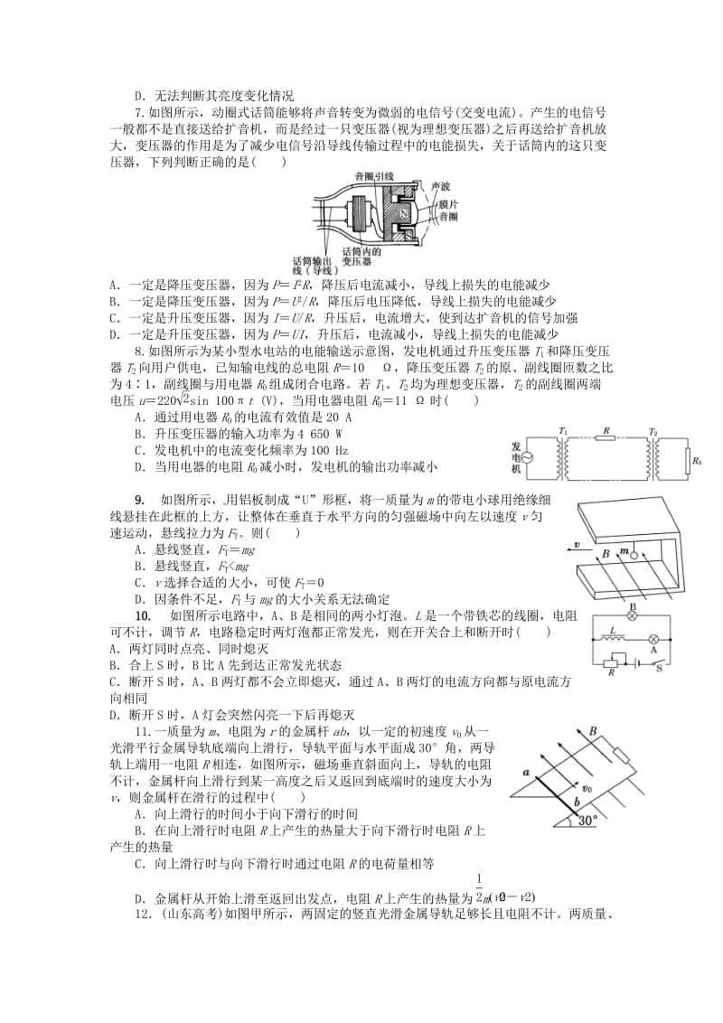 高中物理 第五章 交变电流测试题 新人教版选修3-2_第2页