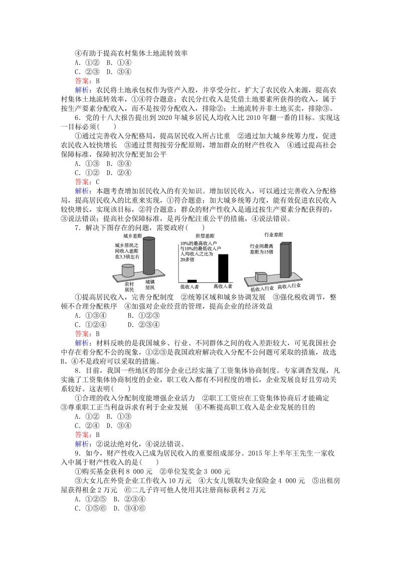 高中政治 第三单元 收入与分配测试卷 新人教版必修1_第2页