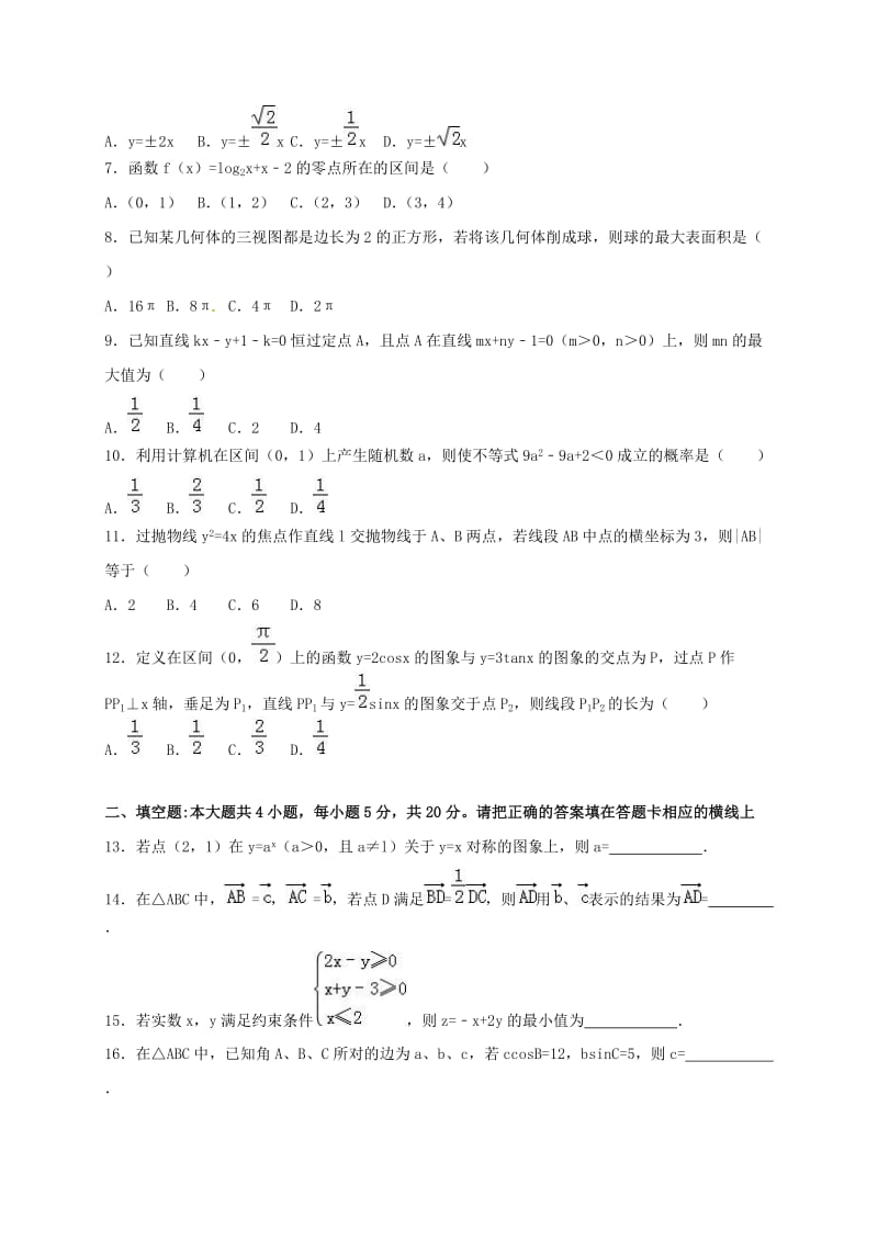 高二数学下学期学业水平考试试题 文_第2页