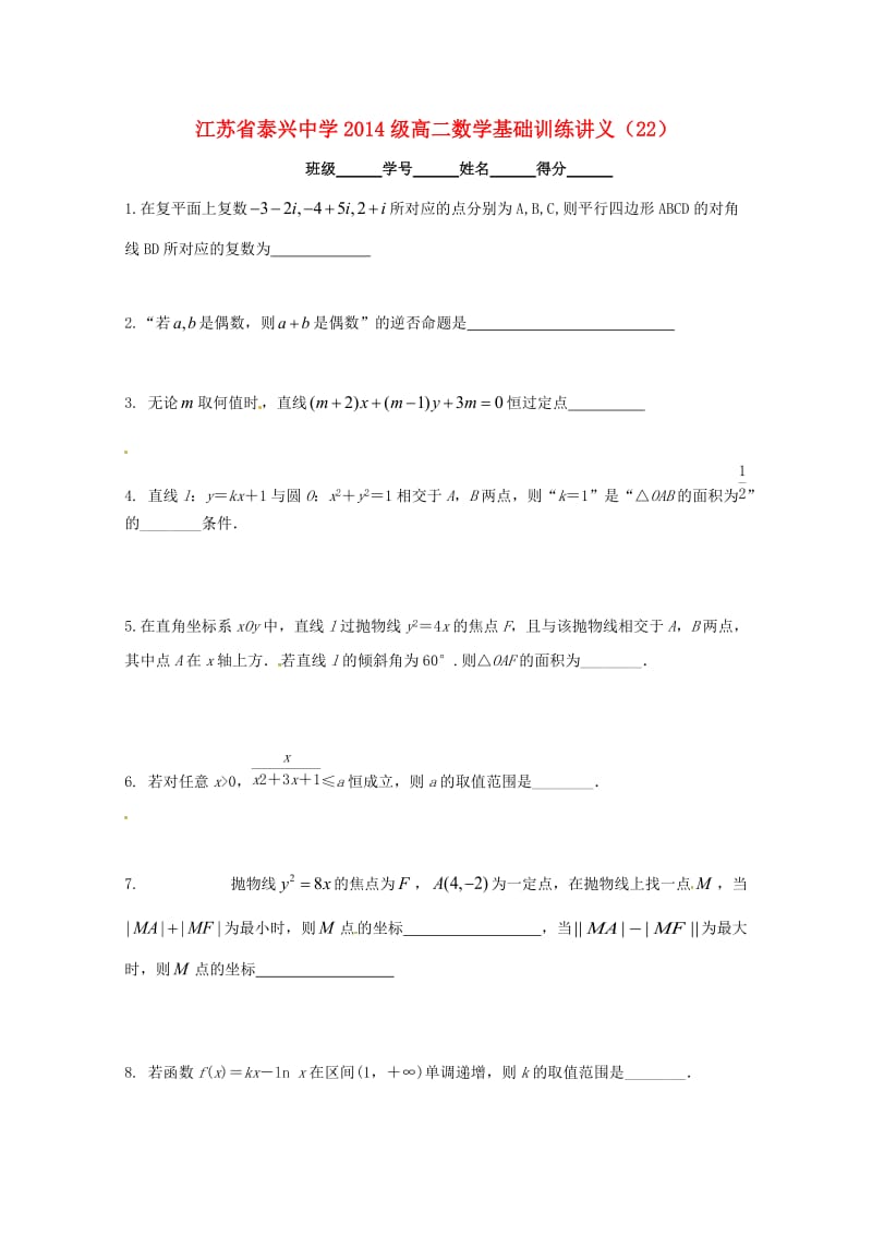 高二数学填空题专项基础训练22苏教版_第1页