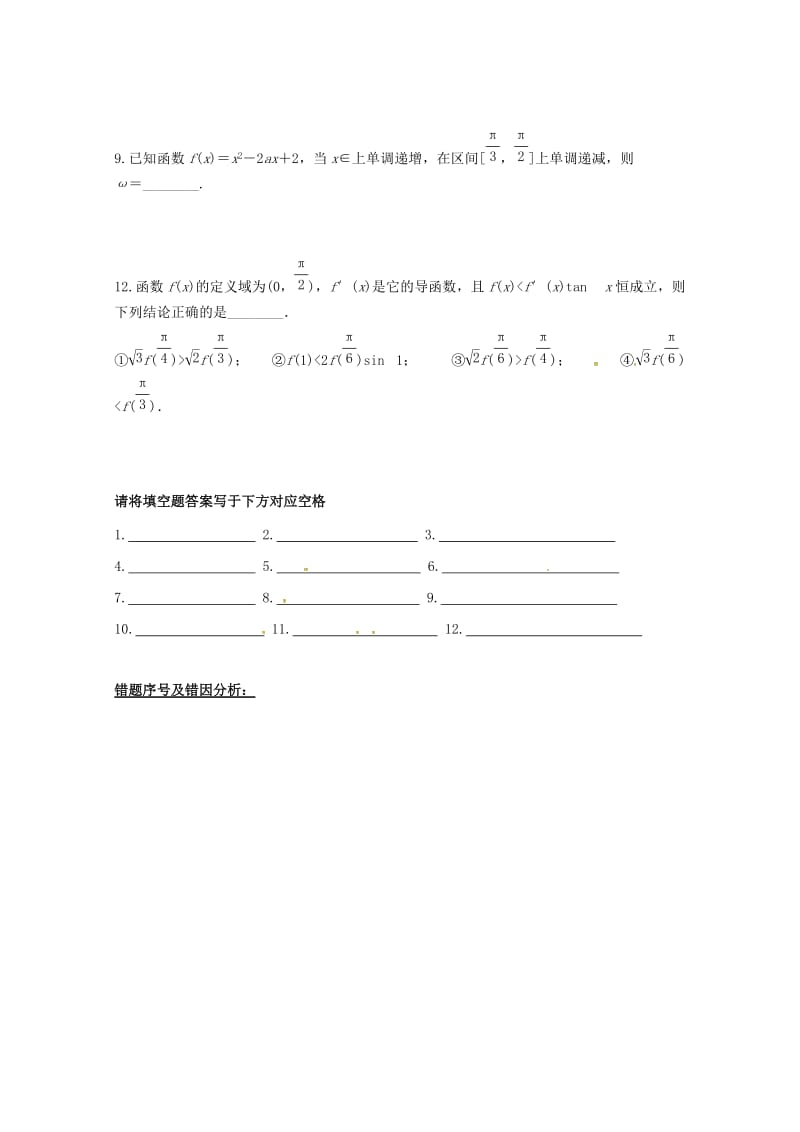 高二数学填空题专项基础训练22苏教版_第2页