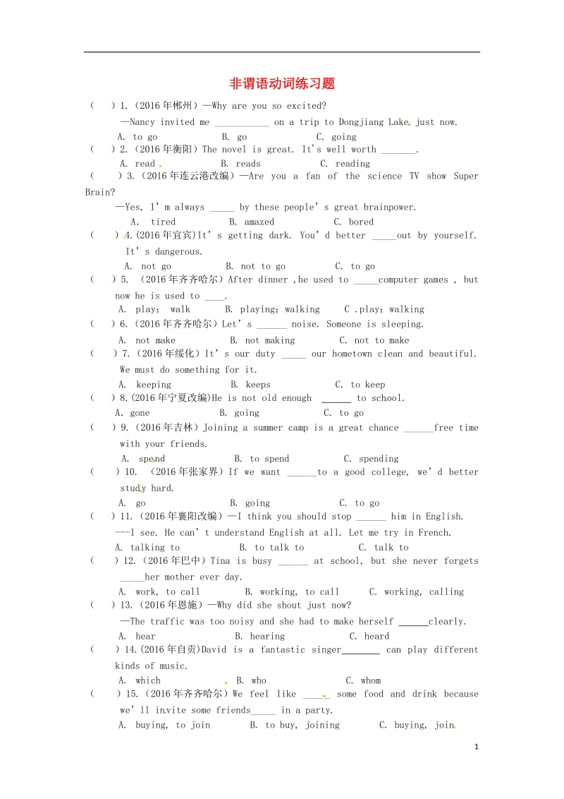 湖南地区2017中考英语复习语法专项突破篇专题十一非谓语动词试题_第1页