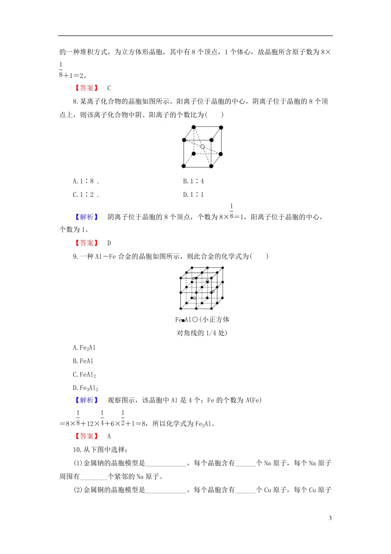 2016-2017学年高中化学专题3微粒间作用力与物质性质第1单元金属键金属晶体学业分层测评苏教版选修_第3页