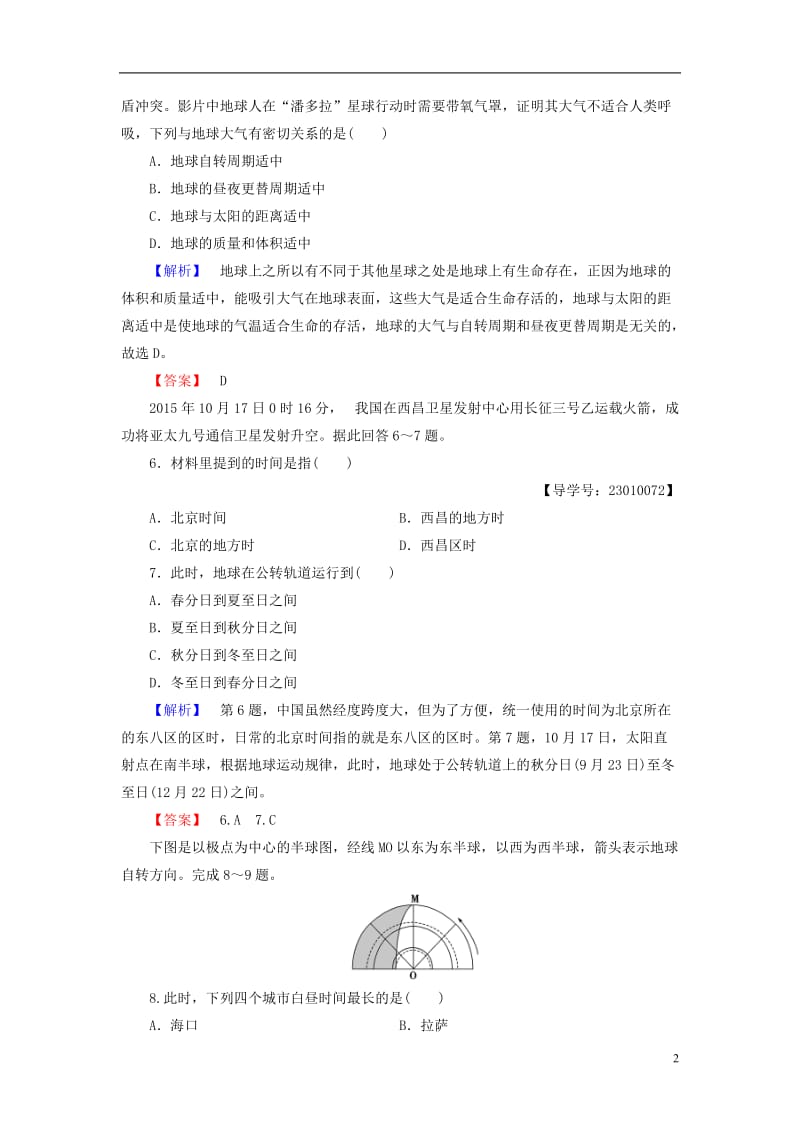 2016-2017学年高中地理第1章行星中的地球章末综合测评新人教版必修1_第2页