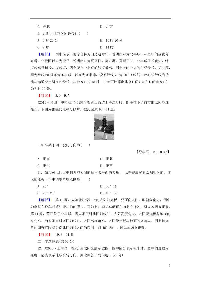 2016-2017学年高中地理第1章行星中的地球章末综合测评新人教版必修1_第3页