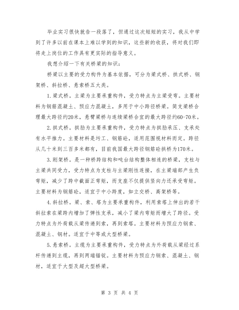 桥梁工程见习个人总结_第3页