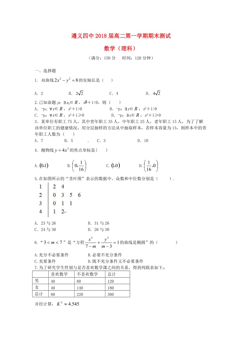 高二数学上学期期末考试试题 理38_第1页