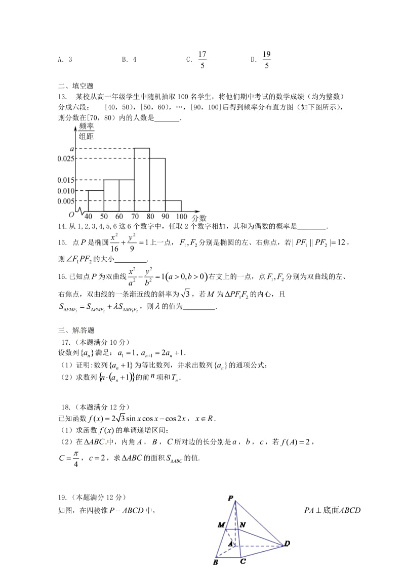 高二数学上学期期末考试试题 理38_第3页