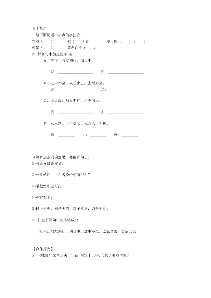 七年级语文上册 第二单元 8《世说新语》二则学案新人教版_第3页