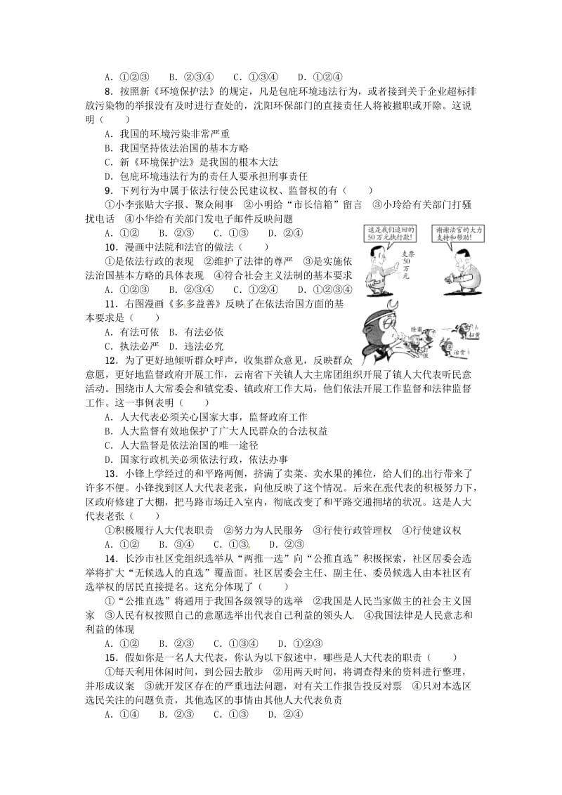 九年级政治全册 第三单元 法治时代单元测试（三）练习 人民版_第2页