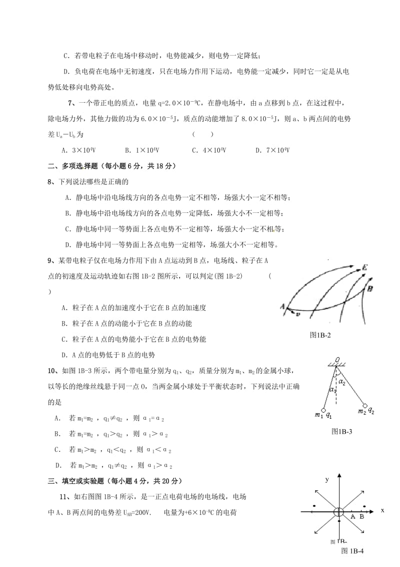 高二物理上学期第一次月考试题 理2_第2页