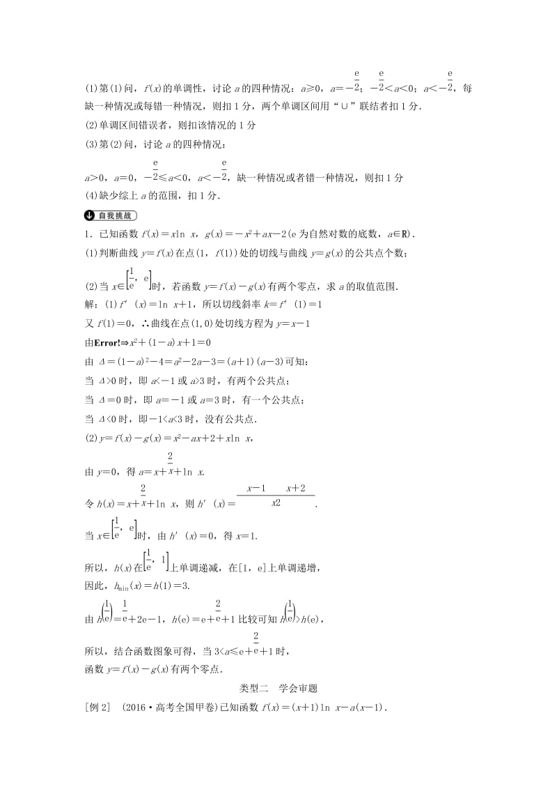 高考数学二轮复习 第2部分 专题六 函数与导数必考点 文_第2页