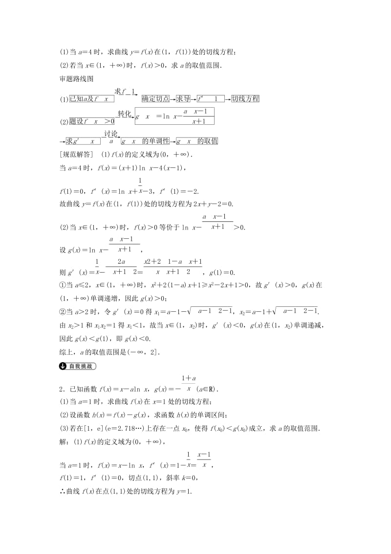 高考数学二轮复习 第2部分 专题六 函数与导数必考点 文_第3页