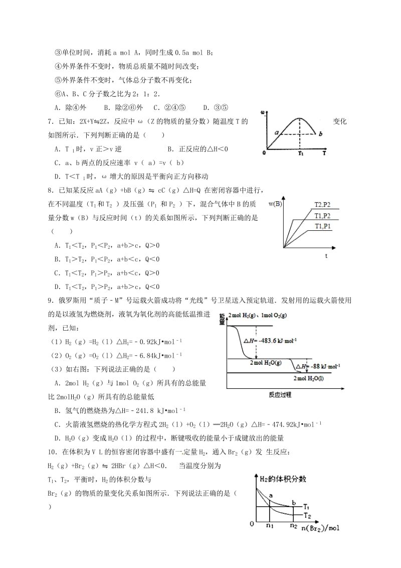 高二化学上学期第一次月考试题（昊峰班无答案）_第2页