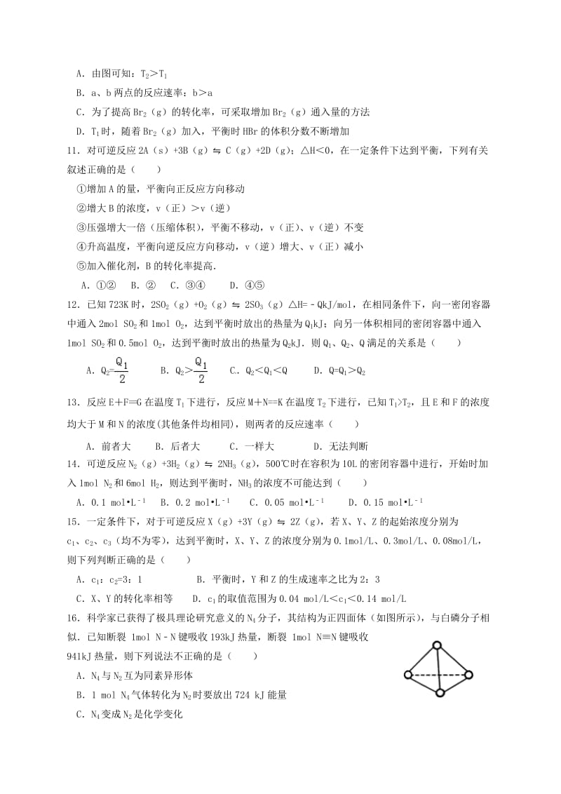 高二化学上学期第一次月考试题（昊峰班无答案）_第3页