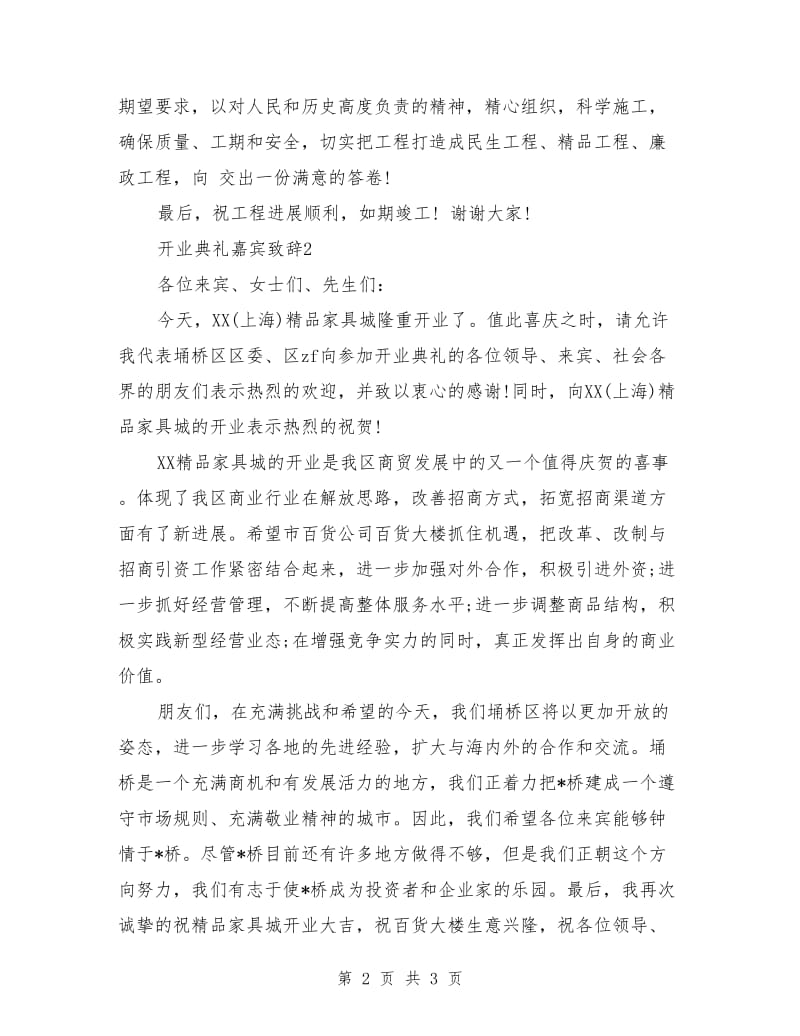 开业典礼嘉宾致辞_第2页