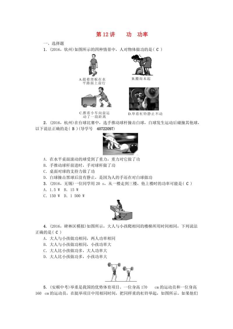 中考物理总复习 第一篇 考点聚焦 第12讲 功 功率检测1_第1页