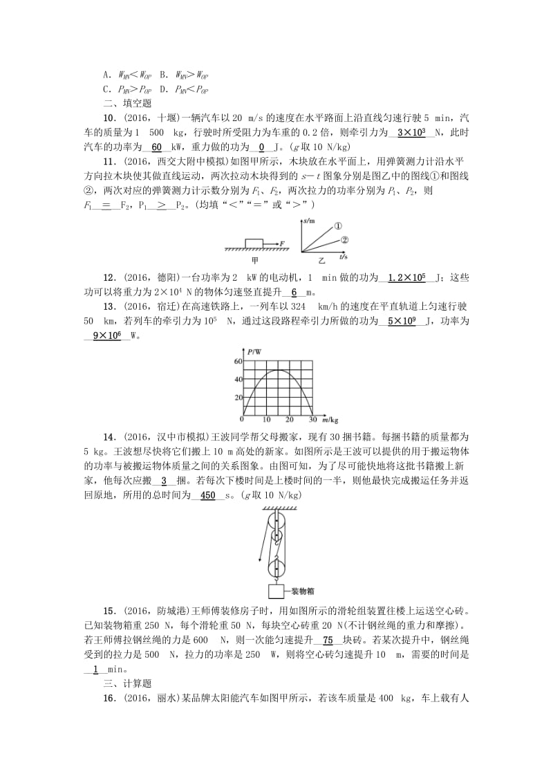 中考物理总复习 第一篇 考点聚焦 第12讲 功 功率检测1_第3页