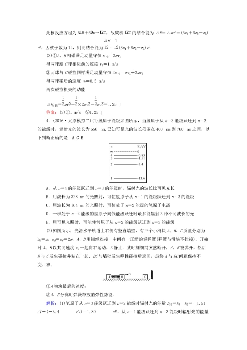 高考物理二轮复习 第1部分 核心突破 专题2 能量、动量和原子物理 第3讲 原子物理和动量特训_第3页