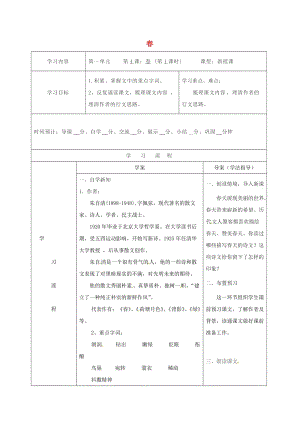 七年級(jí)語文上冊(cè) 4《古代詩四首》春導(dǎo)學(xué)案 新人教版