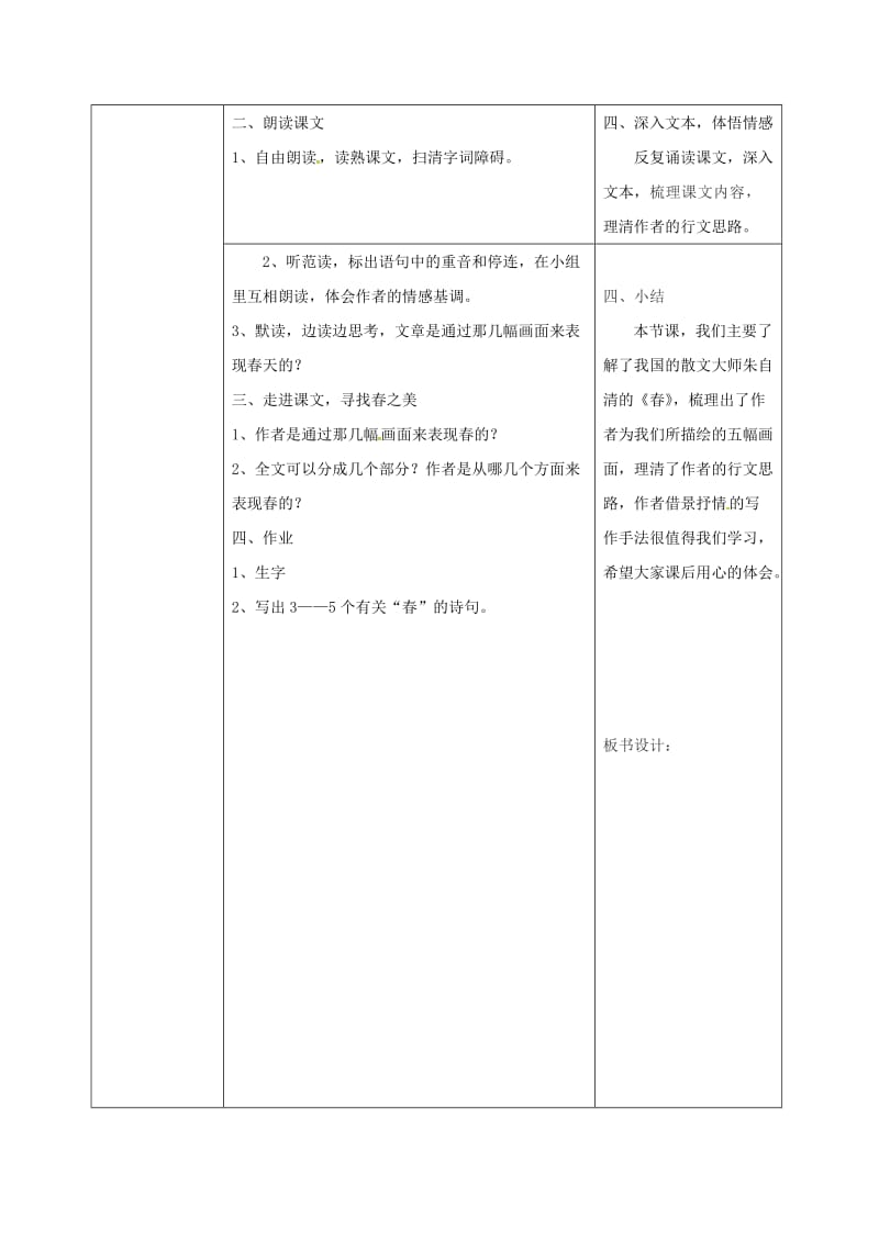 七年级语文上册 4《古代诗四首》春导学案 新人教版_第2页