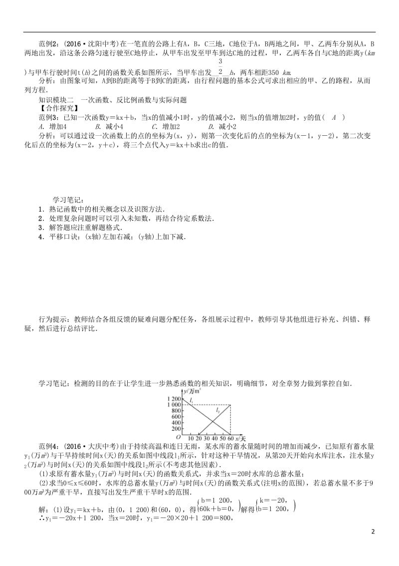 2017年春八年级数学下册17函数及其图像复习与小结学案新版华东师大版_第2页