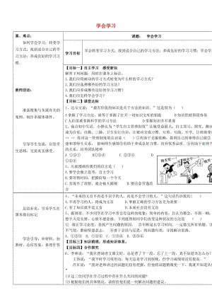 七年級政治上冊 第一單元 第1課 第3框 學會學習教案 魯人版六三制（道德與法治）