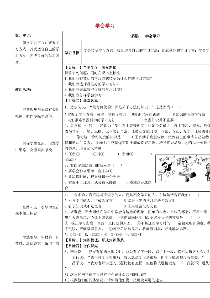 七年级政治上册 第一单元 第1课 第3框 学会学习教案 鲁人版六三制（道德与法治）_第1页