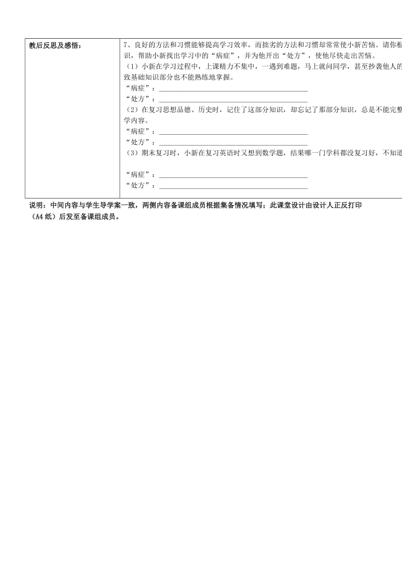 七年级政治上册 第一单元 第1课 第3框 学会学习教案 鲁人版六三制（道德与法治）_第2页