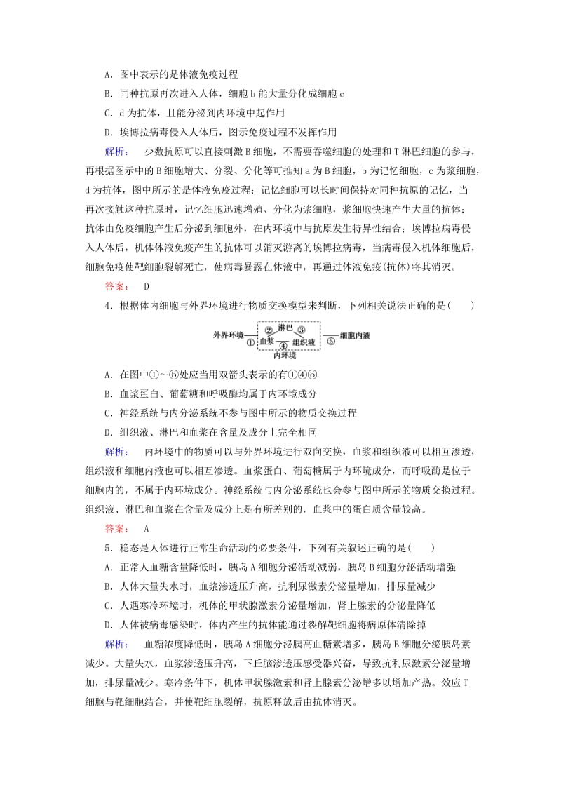 高考生物大二轮专题复习 专题五 生命活动的调节 5_2 人体的稳妥和免疫测试_第2页