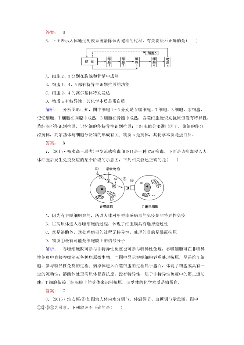 高考生物大二轮专题复习 专题五 生命活动的调节 5_2 人体的稳妥和免疫测试_第3页